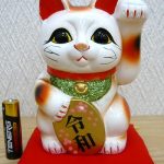 令和招き猫（平成・令和シリーズ）