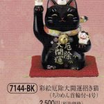 彩絵厄除大開運招き猫（ちりめん首輪付・４号）