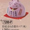 彩絵まねき猫カップ（桃
