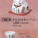 彩絵まねき猫カップ（白）