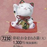 彩絵お金まねき猫（大）