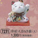 彩絵人まねき猫（大）