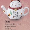 彩絵まねき猫ティーポット