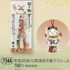 彩絵招福大開運招き猫すとらっぷ