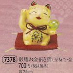 彩耀お金招き猫（玉持ち・金）