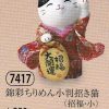 錦彩ちりめん小判招き猫（招福・小）