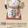 彩絵招福大開運招き猫（ちりめん首輪付・3号）