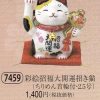 彩絵招福大開運招き猫（ちりめん首輪付・2.5号）