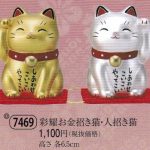 彩耀お金招き猫・人招き猫