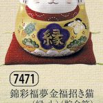 錦彩福夢金福招き猫（緑・小）（貯金箱）