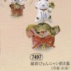 錦彩ぴょんニャン招き猫（巾着・お金）