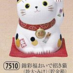 錦彩福おいで招き猫（特大・みけ）（貯金箱）