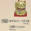 錦彩福おいで招き猫（中・金）
