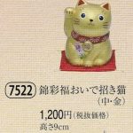 錦彩福おいで招き猫（中・金）
