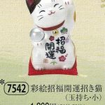 彩絵招福開運招き猫