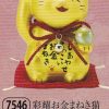 彩耀お金招き猫（玉持ち・金）（大）