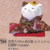 錦彩ちりめん招き猫（左手上げ・大）