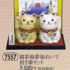 錦彩福夢福おいで招き猫セット