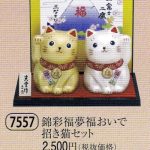 錦彩福夢福おいで招き猫セット