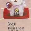 彩絵縁まねき猫（玉持ち・桃）（小）