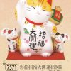 彩絵招福大開運招き猫（大）（貯金箱）