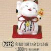 彩絵円満お金まねき猫