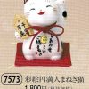 彩絵円満人まねき猫