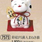 彩絵円満人まねき猫