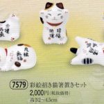彩絵招き猫箸置きセット