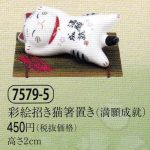 彩絵招き猫箸置き（満願成就）