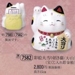 彩耀大当り招き猫（大・白）（宝くじ入れ貯金箱）