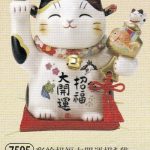 彩絵招福大開運招き猫（ちりめん首輪付・6号）