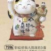 彩絵招福大開運招き猫（ちりめん首輪付・5.5号）