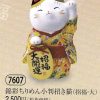 錦彩ちりめん小判招き猫（招福・大）