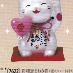 彩耀恋まねき猫（愛のハート持ち）（クリスタルガラス付）