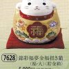 錦彩福夢金福招き猫（福・大）（貯金箱）