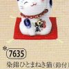 染錦ひとまねき猫（鈴付）