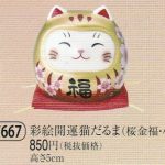 彩絵開運猫だるま（桜金福・小）