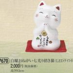 白耀おねがい七光り招き猫（LEDライト付）