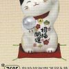 彩絵招福開運招き猫