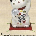 彩絵招福開運招き猫