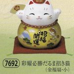彩耀必勝だるま招き猫(金副扇・小)