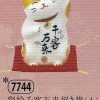 彩絵千客万来招き猫（小）