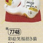 彩絵笑福招き猫