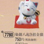 染錦福八起き猫金猫