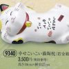 幸せこいこい猫陶枕（貯金箱）