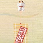 幸せこいこい猫風鈴（みけ）