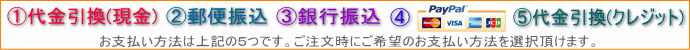 お支払い方法一覧