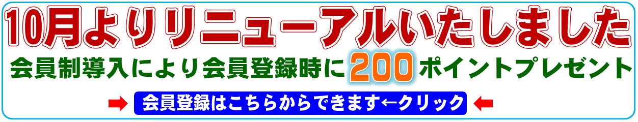 200ポイント還元